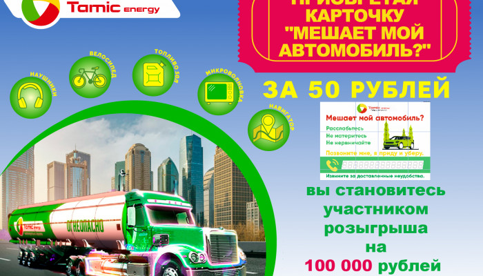 Розыгрыш 100 000 рублей.