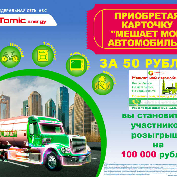 Розыгрыш 100 000 рублей.